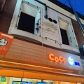 実際訪問したユーザーが直接撮影して投稿した北沢タピオカCoCo都可 下北沢店の写真
