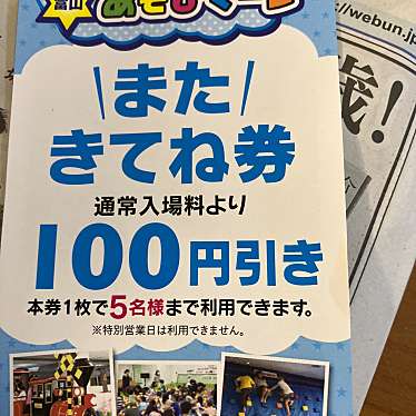 実際訪問したユーザーが直接撮影して投稿した小島遊園地 / テーマパーク富山あそびマーレの写真