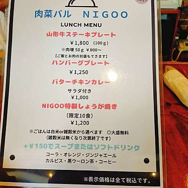 みどりんPさんが投稿した馬場町ステーキのお店肉菜バル NiGoo/ニグーの写真