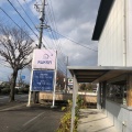 実際訪問したユーザーが直接撮影して投稿した久居井戸山町ベーカリーククサの写真