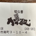 ランチ まんぷく - 実際訪問したユーザーが直接撮影して投稿した南町とんかつかつ敏 越谷店の写真のメニュー情報