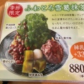 実際訪問したユーザーが直接撮影して投稿した山田和カフェ / 甘味処飛鳥彩瑠璃の丘 天極堂テラスの写真