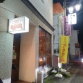 実際訪問したユーザーが直接撮影して投稿した松田惣領ラーメン専門店AQUAの写真