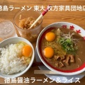 実際訪問したユーザーが直接撮影して投稿した長尾家具町ラーメン / つけ麺ラーメン東大 枚方家具団地店の写真