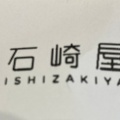 実際訪問したユーザーが直接撮影して投稿した岩出山ケーキ石崎屋の写真