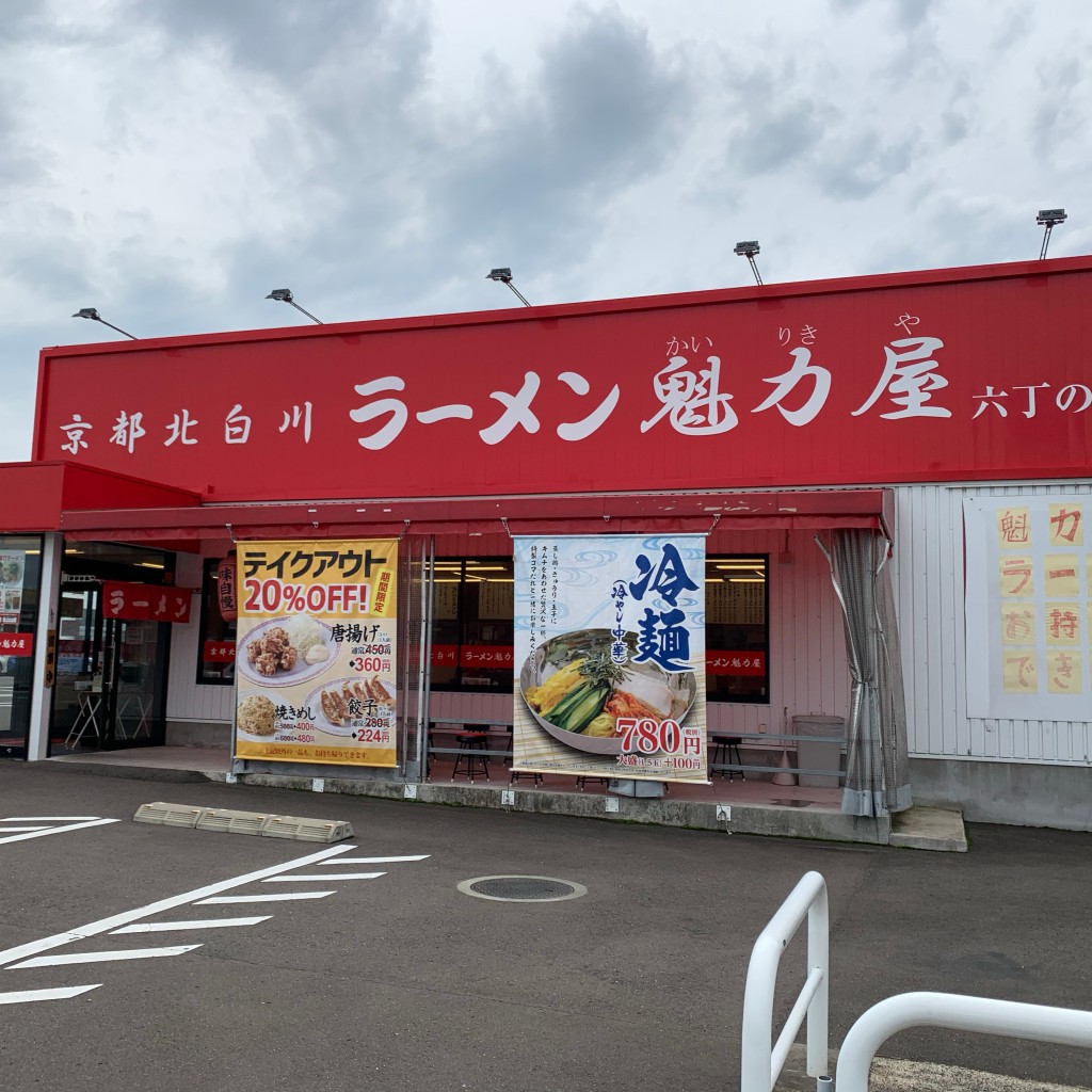 実際訪問したユーザーが直接撮影して投稿した六丁の目南町ラーメン専門店ラーメン魁力屋 六丁の目店の写真