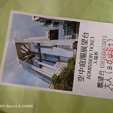 空中庭園展望台のundefinedに実際訪問訪問したユーザーunknownさんが新しく投稿した新着口コミの写真