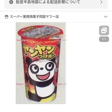 王様のお菓子ランド サクラス戸塚店のundefinedに実際訪問訪問したユーザーunknownさんが新しく投稿した新着口コミの写真