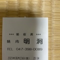 実際訪問したユーザーが直接撮影して投稿した南行徳肉料理焼肉 明洞の写真