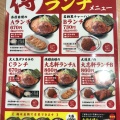 実際訪問したユーザーが直接撮影して投稿したインターパークラーメン専門店大志軒 宇都宮インターパーク店の写真