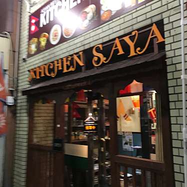 Asian Restaurant Kitchen Sayaのundefinedに実際訪問訪問したユーザーunknownさんが新しく投稿した新着口コミの写真