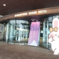 実際訪問したユーザーが直接撮影して投稿した東山町大字湯本温泉旅館大江戸温泉物語 東山グランドホテルの写真
