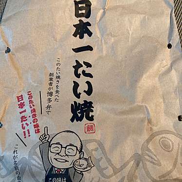 日本一たい焼 兵庫猪名川渓谷ライン店のundefinedに実際訪問訪問したユーザーunknownさんが新しく投稿した新着口コミの写真