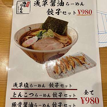 うーちゃん0518さんが投稿した浅草ラーメン / つけ麺のお店浅草らーめん とおりゃんせ/アサクサラーメン トオリャンセの写真