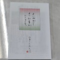 実際訪問したユーザーが直接撮影して投稿した辻堂神台和菓子菜の花 テラスモール湘南店の写真