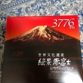 実際訪問したユーザーが直接撮影して投稿した神山その他飲食店時之栖ファクトリーストアの写真