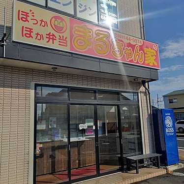 まもーみもーむもーさんが投稿した医大前弁当 / おにぎりのお店ほっかほか弁当まるちゃん家の写真