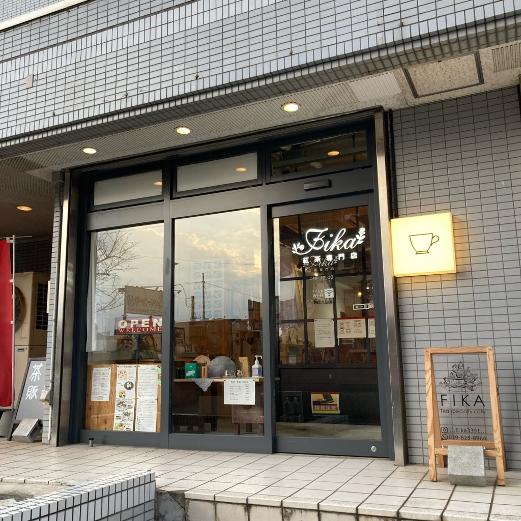 実際訪問したユーザーが直接撮影して投稿した二の宮紅茶専門店Fika紅茶専門店の写真