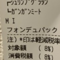 ガンガンミート - 実際訪問したユーザーが直接撮影して投稿した福村ピザアオキーズ・ピザ菰野店の写真のメニュー情報