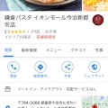 実際訪問したユーザーが直接撮影して投稿したにぎわい広場パスタ鎌倉パスタ イオンモール今治新都市店の写真