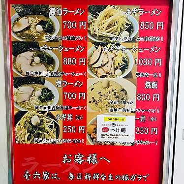 空前絶後さんが投稿した上大岡西ラーメン / つけ麺のお店壱六家 上大岡店/イチロクヤカミオオオカテンの写真