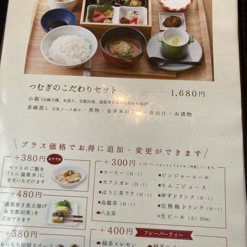 実際訪問したユーザーが直接撮影して投稿した岡東町豆腐料理食のつむぎ 枚方T-SITE店の写真