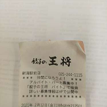 餃子の王将 新潟駅前店のundefinedに実際訪問訪問したユーザーunknownさんが新しく投稿した新着口コミの写真