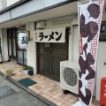 実際訪問したユーザーが直接撮影して投稿した中田ラーメン専門店麺ミナミの写真