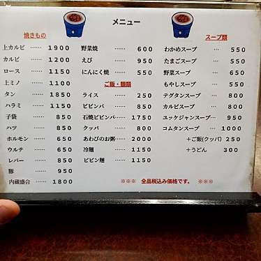 YUKiE1209さんが投稿した浅草焼肉のお店金楽 浅草店/キンラク アサクサテンの写真
