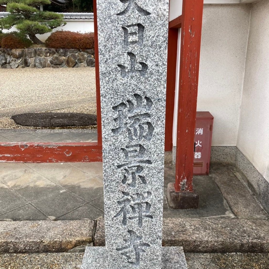 実際訪問したユーザーが直接撮影して投稿した法蓮町寺瑞景寺の写真