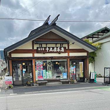 実際訪問したユーザーが直接撮影して投稿した十日町和菓子十五屋 本店の写真