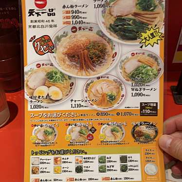 武蔵野多摩ラーメンさんさんが投稿した上大崎ラーメン専門店のお店天下一品 目黒店/テンカイッピン メグロテンの写真