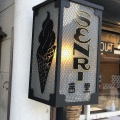 実際訪問したユーザーが直接撮影して投稿した中央カフェcafe SENRI 中町店の写真