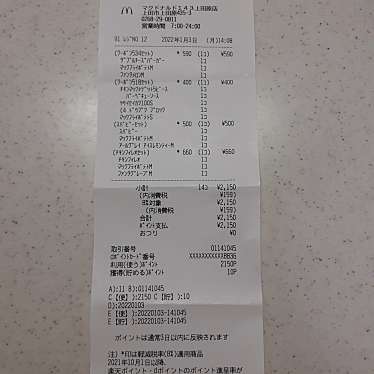 マクドナルド 143上田原店のundefinedに実際訪問訪問したユーザーunknownさんが新しく投稿した新着口コミの写真