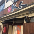 実際訪問したユーザーが直接撮影して投稿した三番町ラーメン / つけ麺瓢太の写真