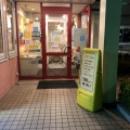 実際訪問したユーザーが直接撮影して投稿した富岡東ファミリーレストランデニーズ 金沢富岡店の写真
