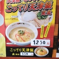 実際訪問したユーザーが直接撮影して投稿した薮田ラーメン専門店天下一品 岡崎店の写真