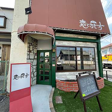 実際訪問したユーザーが直接撮影して投稿した田町喫茶店喫茶 恋とカセットの写真