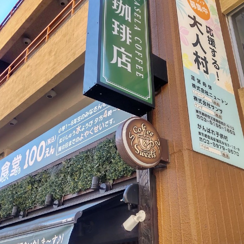 実際訪問したユーザーが直接撮影して投稿した雑司が谷カフェパセラ珈琲店の写真