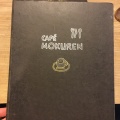 実際訪問したユーザーが直接撮影して投稿した表町カフェcafe MOKURENの写真