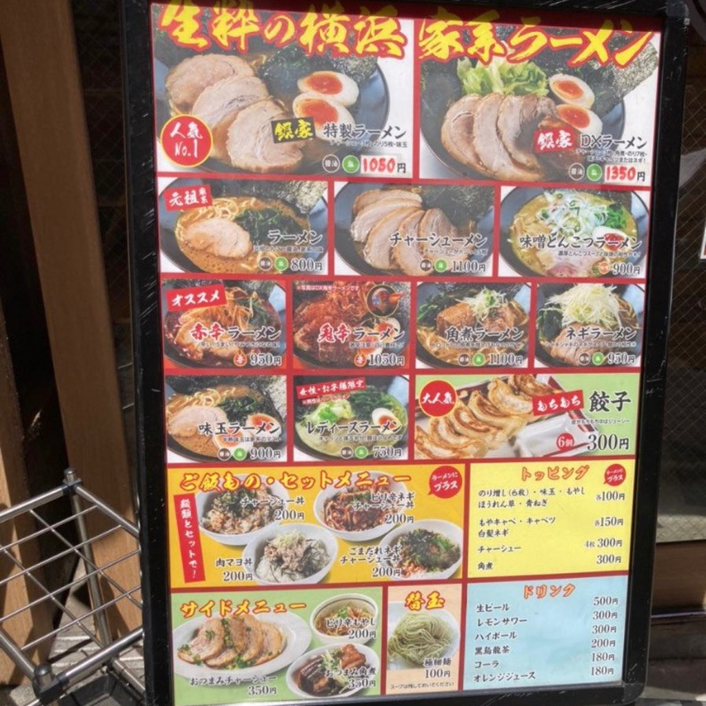 実際訪問したユーザーが直接撮影して投稿した南幸ラーメン / つけ麺横浜家系ラーメン 銀家 横浜西口パルナード店の写真