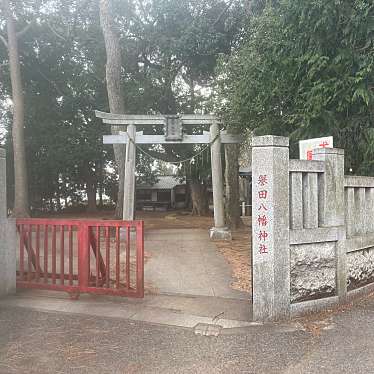 誉田八幡神社のundefinedに実際訪問訪問したユーザーunknownさんが新しく投稿した新着口コミの写真