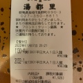 実際訪問したユーザーが直接撮影して投稿した島野町日帰り温泉京ヶ島天然温泉 湯都里の写真