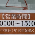 実際訪問したユーザーが直接撮影して投稿した竹鼻竹ノ街道町ベーカリー丸善パン 工場直売店の写真