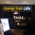 実際訪問したユーザーが直接撮影して投稿した西新宿タイ料理マンゴツリーカフェ 新宿の写真