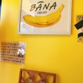 実際訪問したユーザーが直接撮影して投稿した広小路町喫茶店BANA HOUSEの写真