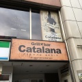 実際訪問したユーザーが直接撮影して投稿した府内町ダイニングバーGrill bar catalana 大分駅前の写真