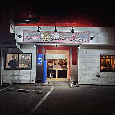 食いしん病さんが投稿した桜木ラーメン / つけ麺のお店らーめん福たけ 桜木本店/ふくたけの写真