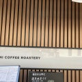 実際訪問したユーザーが直接撮影して投稿した長谷コーヒー専門店UNI COFFEE ROASTERY  鎌倉長谷の写真