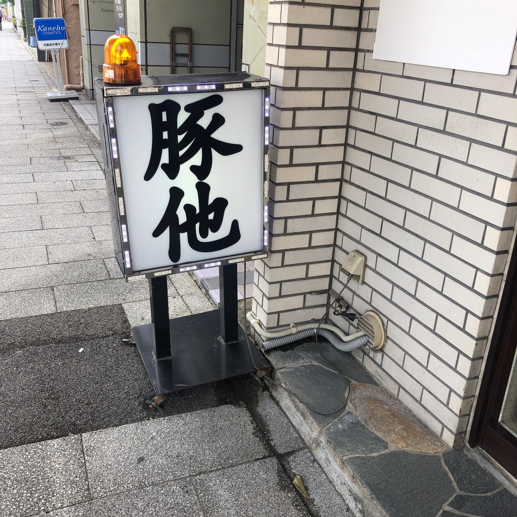 実際訪問したユーザーが直接撮影して投稿した瑞穂通ラーメン専門店麺屋 豚他の写真